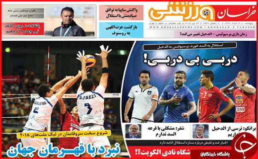 نیم صفحه نخست روزنامه های استانی؛