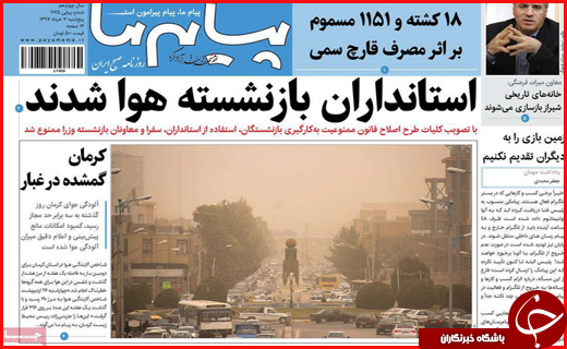 نیم صفحه نخست روزنامه های استانی؛