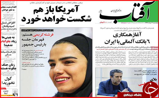 نیم صفحه نخست روزنامه های استانی؛
