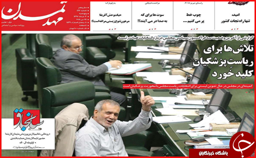 نیم صفحه نخست روزنامه های استانی؛