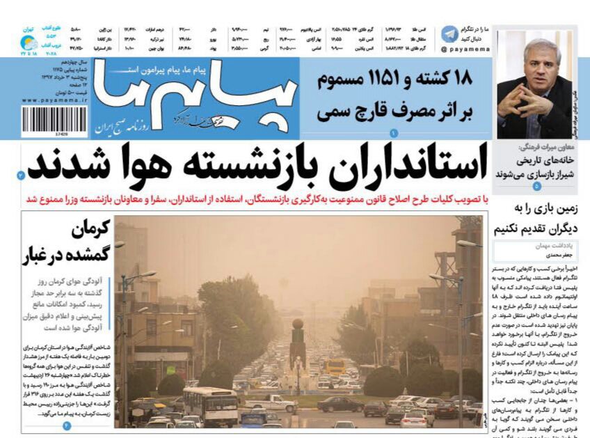 کرمان گمشده در غبار