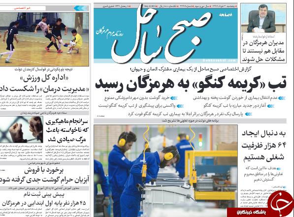 صفحه نخست روزنامه هرمزگان پنجشنبه ۳ خرداد سال ۹۷