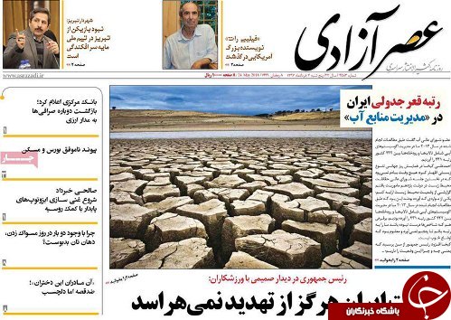 صفحه نخست روزنامه استان&zwnj;آذربایجان شرقی پنج شنبه ۳ خرداد ماه