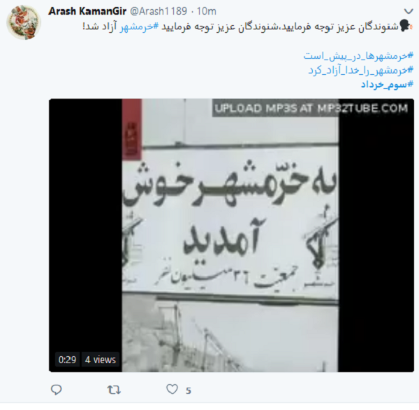 خرمشهر