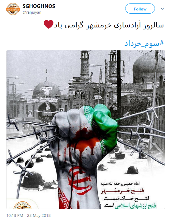 خرمشهر