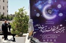 اکران فیلم کوتاه با موضوع مهدویت در نمایشگاه قرآن مشهد اکران فیلم کوتاه با موضوع مهدویت در نمایشگاه قرآن مشهد