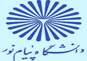 دانشگاه پیام‌نور چابهار در مسیر بین‌المللی شدن گام برمی‌دارد‌