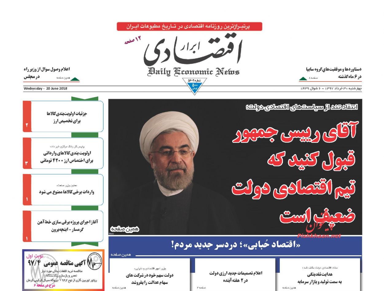 صفحه نخست روزنامه های اقتصادی 30 خردادماه