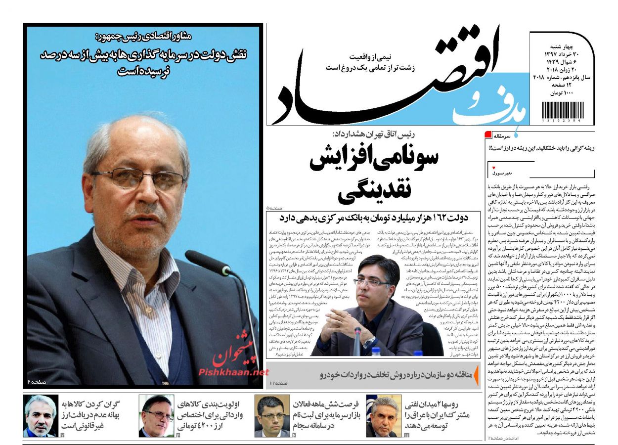 صفحه نخست روزنامه های اقتصادی 30 خردادماه
