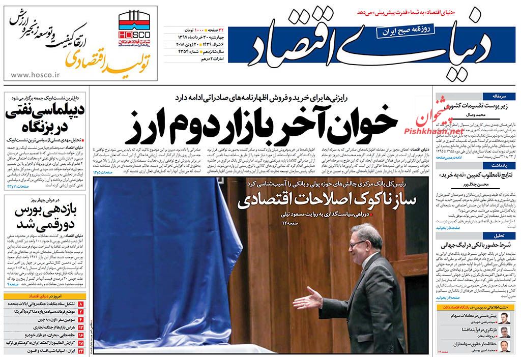 صفحه نخست روزنامه های اقتصادی 30 خردادماه