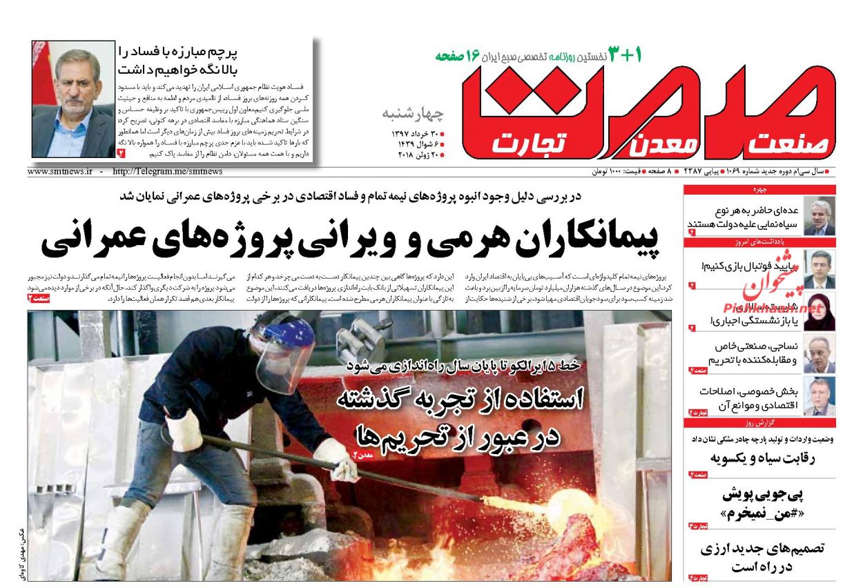 صفحه نخست روزنامه های اقتصادی 30 خردادماه