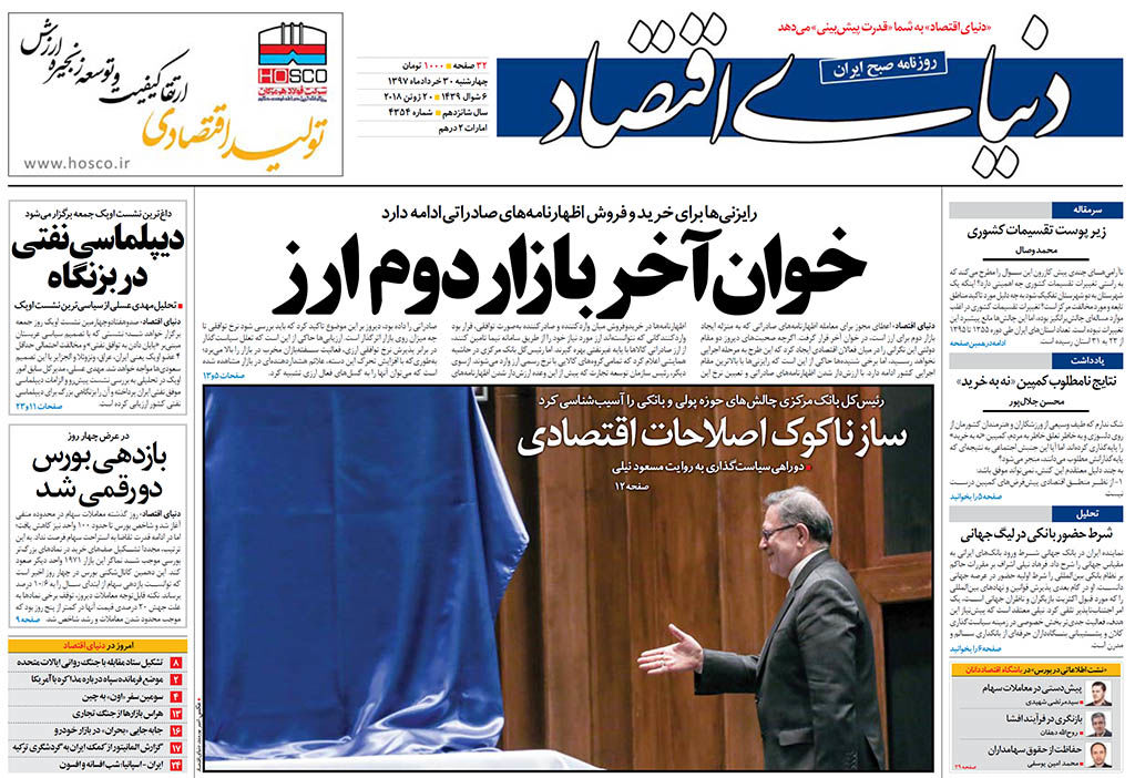 روزنامه&zwnj;ها