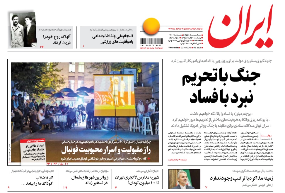 روزنامه&zwnj;ها