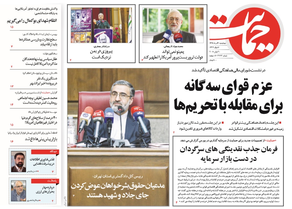 روزنامه&zwnj;ها