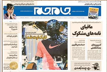 روزنامه&zwnj;ها
