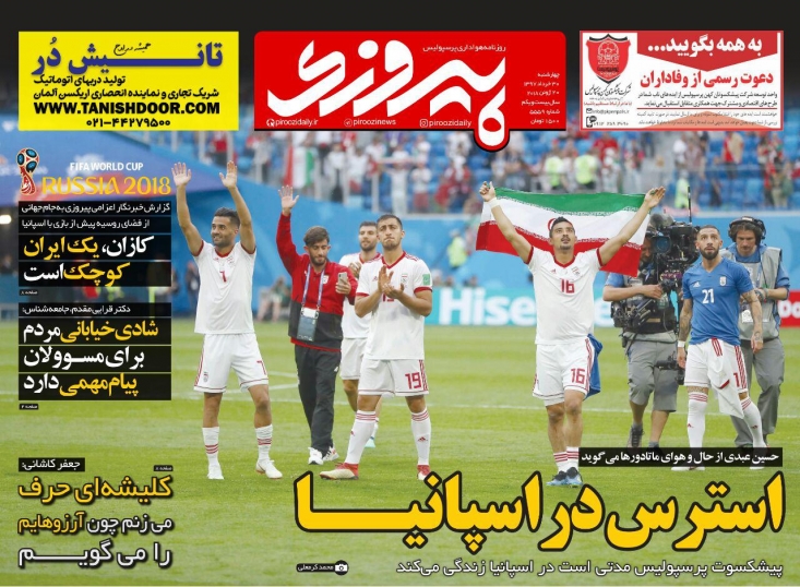 روزنامه&zwnj;های ورزشی ۳۰ خرداد