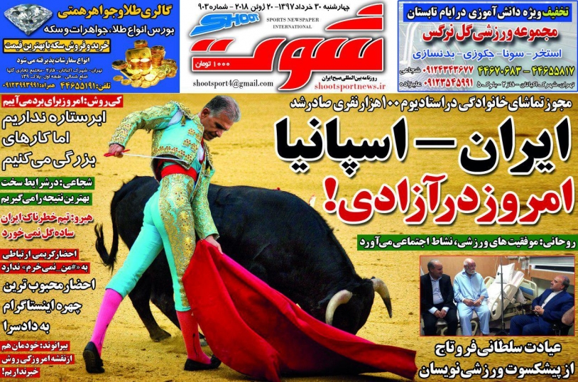 روزنامه&zwnj;های ورزشی ۳۰ خرداد