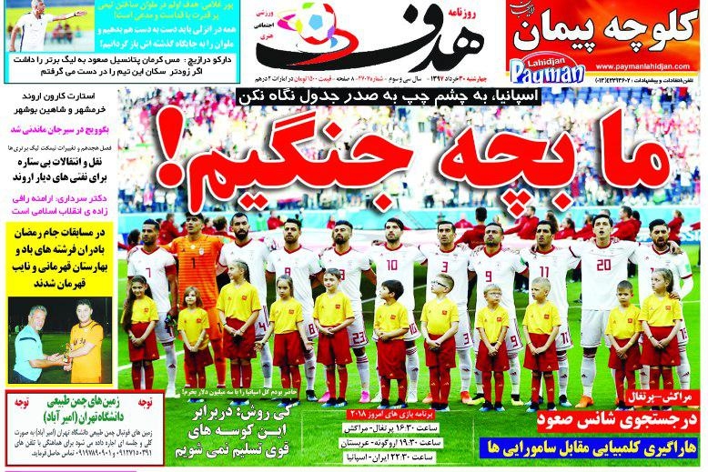 روزنامه&zwnj;های ورزشی ۳۰ خرداد