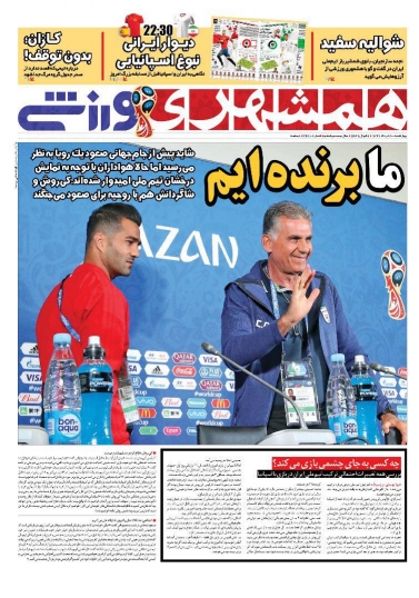 همشهری ورزشی - ۳۰ خرداد