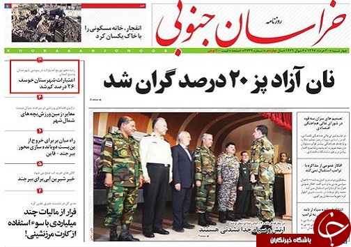 صفحه نخست روزنامه&zwnj;های خراسان جنوبی سی ام خرداد ماه