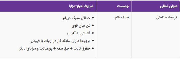 استخدام فروشنده تلفنی در بازرگانی زنیت در تهران