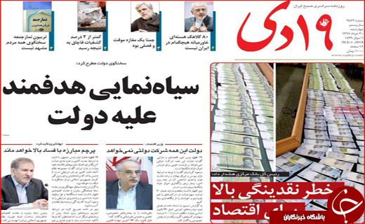 روزنامه&zwnj;های