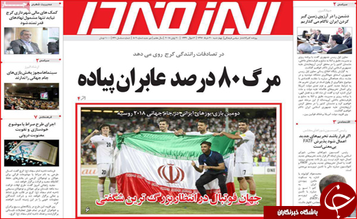 روزنامه&zwnj;های