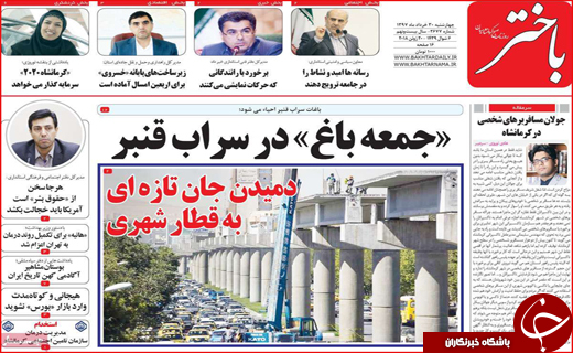 روزنامه&zwnj;های