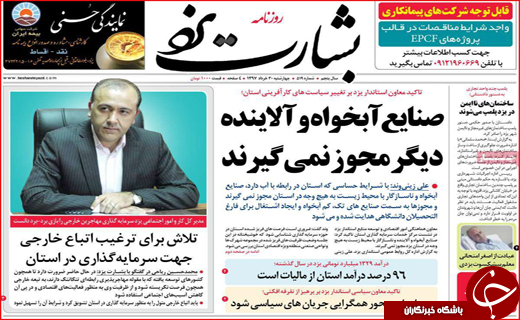 روزنامه&zwnj;های