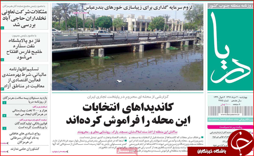 روزنامه&zwnj;های