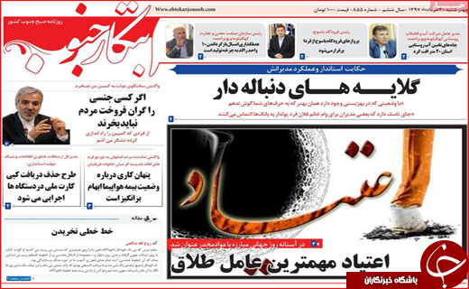 روزنامه&zwnj;های