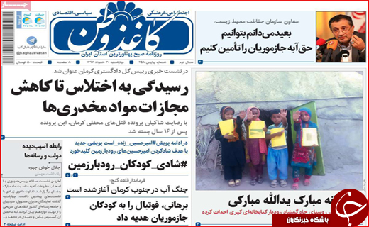 روزنامه&zwnj;های