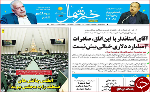 روزنامه&zwnj;های