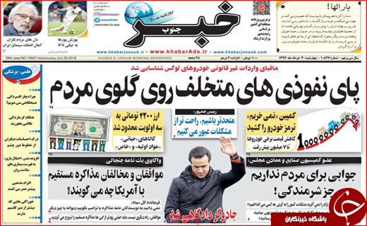 روزنامه&zwnj;های