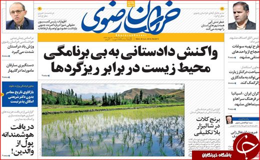 روزنامه&zwnj;های