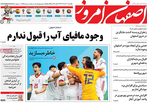 صفحه نخست روزنامه های استان&zwnj; اصفهان چهارشنبه 30 خرداد ماه