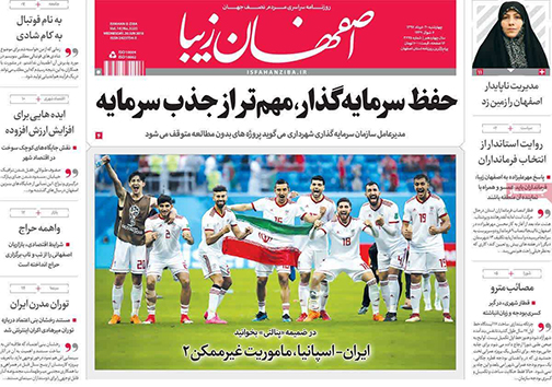 صفحه نخست روزنامه های استان&zwnj; اصفهان چهارشنبه 30 خرداد ماه