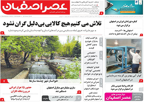 صفحه نخست روزنامه های استان&zwnj; اصفهان چهارشنبه 30 خرداد ماه
