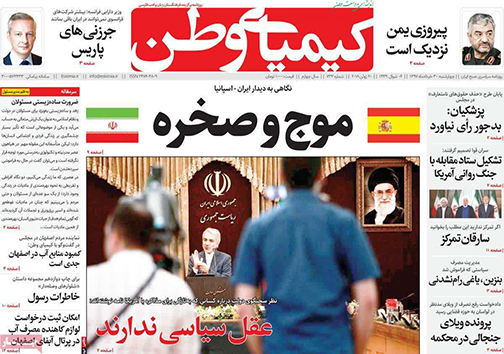 صفحه نخست روزنامه های استان&zwnj; اصفهان چهارشنبه 30 خرداد ماه
