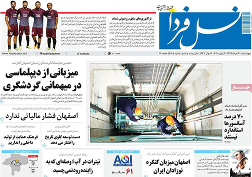 صفحه نخست روزنامه های استان&zwnj; اصفهان چهارشنبه 30 خرداد ماه