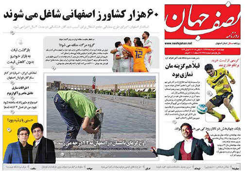 صفحه نخست روزنامه های استان&zwnj; اصفهان چهارشنبه 30 خرداد ماه