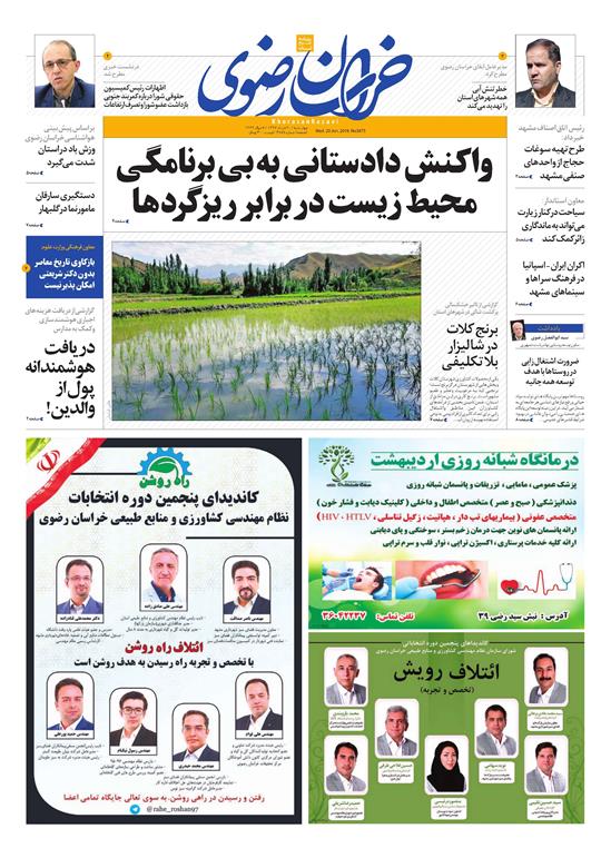 صفحه نخست روزنامه&zwnj;های خراسان رضوی چهارشنبه 30 خرداد