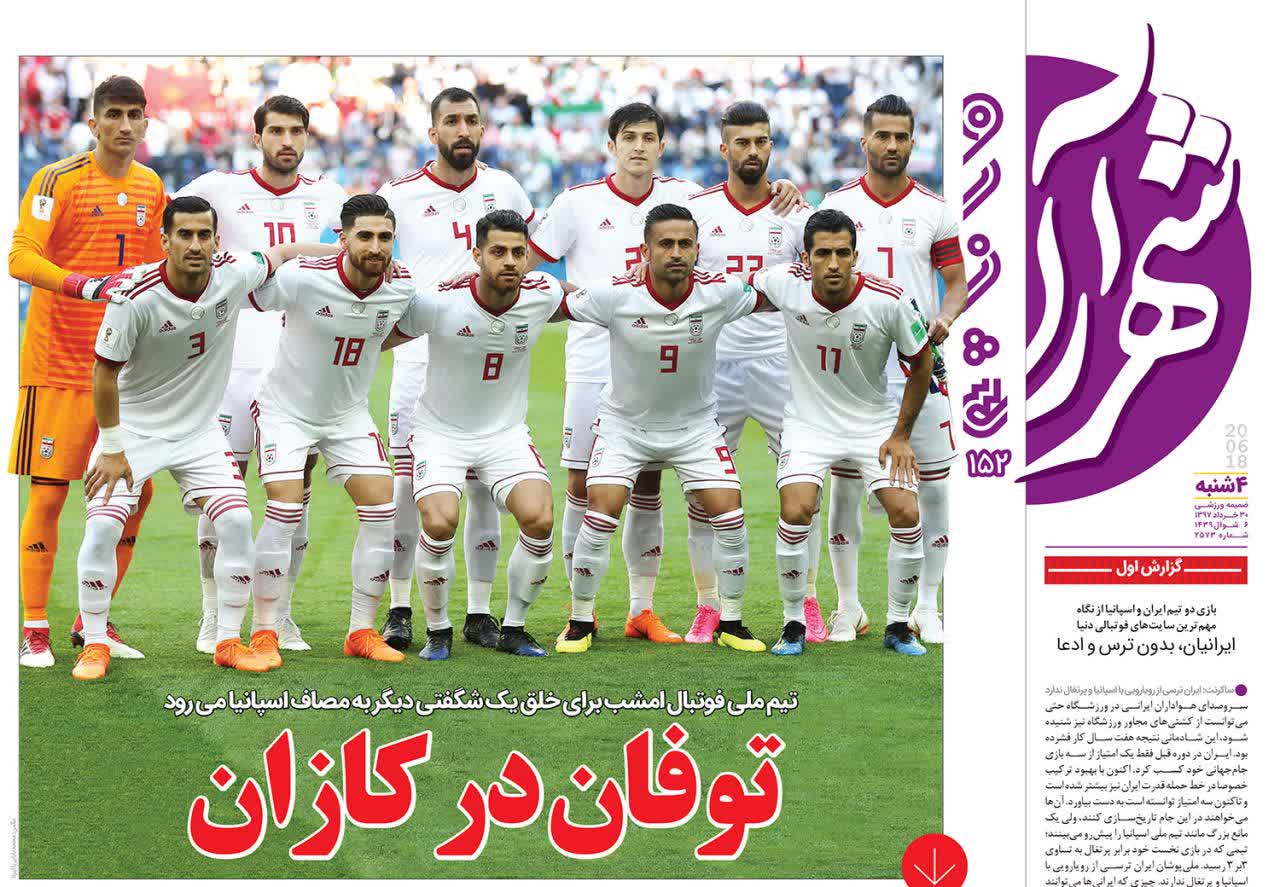 صفحه نخست روزنامه&zwnj;های خراسان رضوی چهارشنبه 30 خرداد