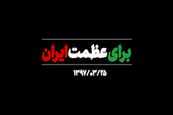 نماهنگ عصاره فضائل ملت باشید