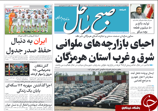 صفحه نخست روزنامه هرمزگان یکشنبه ۲۷ خرداد سال ۹۷ صفحه نخست روزنامه هرمزگان یکشنبه ۲۷ خرداد سال ۹۷