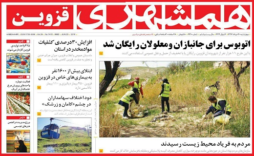 صفحه نخست روزنامه استان قزوین در سی ام خرداد ماه