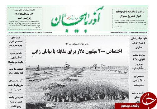 صفحه نخست روزنامه استان&zwnj;آذربایجان شرقی چهارشنبه ۳۰ خرداد ماه