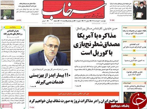 صفحه نخست روزنامه استان&zwnj;آذربایجان شرقی چهارشنبه ۳۰ خرداد ماه