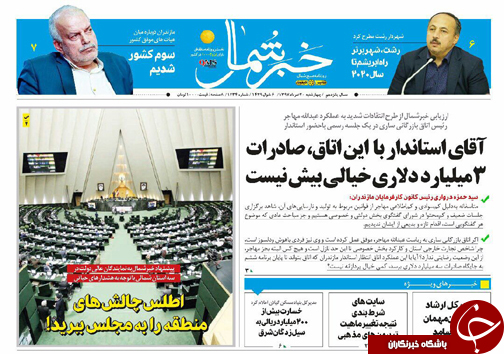 صفحه نخست روزنامه&zwnj; های مازندران چهارشنبه ۳۰ خرداد