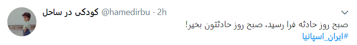 ایران امشب می تواند شگفتی ساز جام  شود